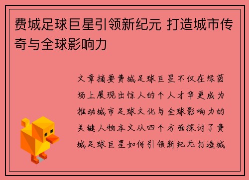 费城足球巨星引领新纪元 打造城市传奇与全球影响力 费城足球巨星引领新纪元 打造城市传奇与全球影响力