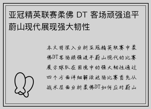 亚冠精英联赛柔佛 DT 客场顽强追平蔚山现代展现强大韧性 亚冠精英联赛柔佛 DT 客场顽强追平蔚山现代展现强大韧性