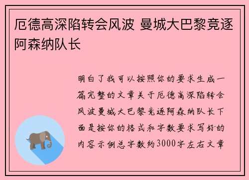 厄德高深陷转会风波 曼城大巴黎竞逐阿森纳队长 厄德高深陷转会风波 曼城大巴黎竞逐阿森纳队长