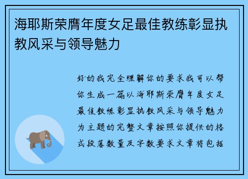 海耶斯荣膺年度女足最佳教练彰显执教风采与领导魅力