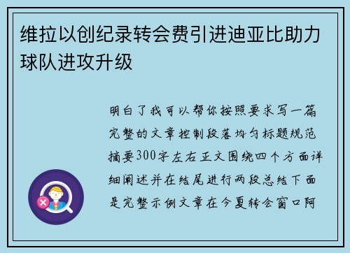 维拉以创纪录转会费引进迪亚比助力球队进攻升级