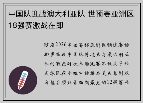 中国队迎战澳大利亚队 世预赛亚洲区18强赛激战在即