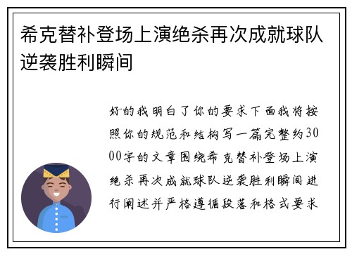 希克替补登场上演绝杀再次成就球队逆袭胜利瞬间 希克替补登场上演绝杀再次成就球队逆袭胜利瞬间