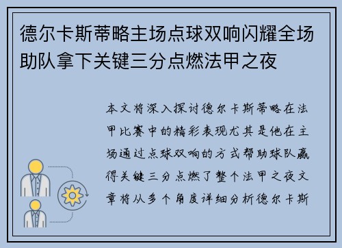 德尔卡斯蒂略主场点球双响闪耀全场助队拿下关键三分点燃法甲之夜 德尔卡斯蒂略主场点球双响闪耀全场助队拿下关键三分点燃法甲之夜